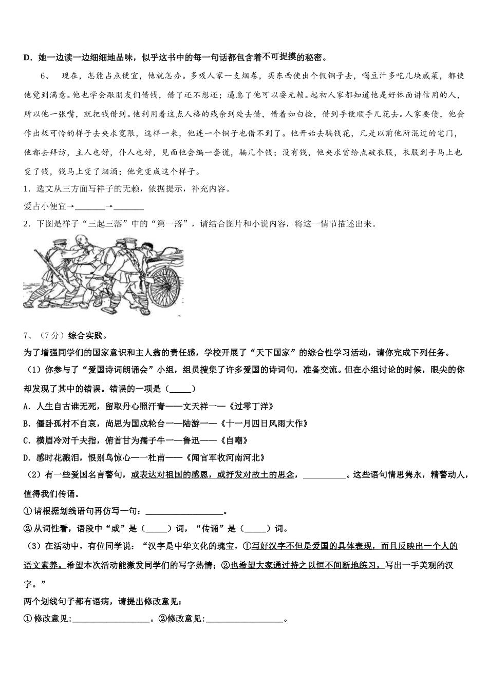 2025年福建省福州华侨中学语文七年级第二学期期中联考试题含解析_第2页