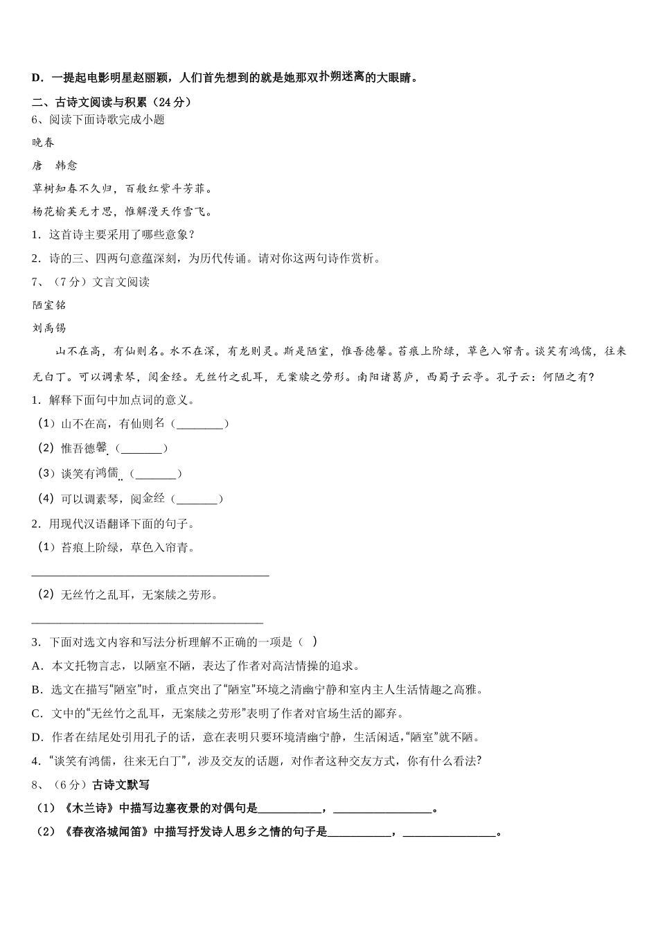 福建省福州市金山中学2025年语文七年级第二学期期中预测试题含解析_第2页