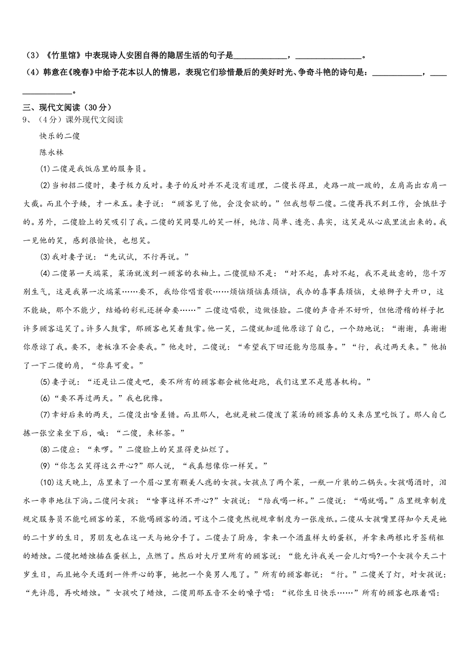 福建省福州市金山中学2025年语文七年级第二学期期中预测试题含解析_第3页