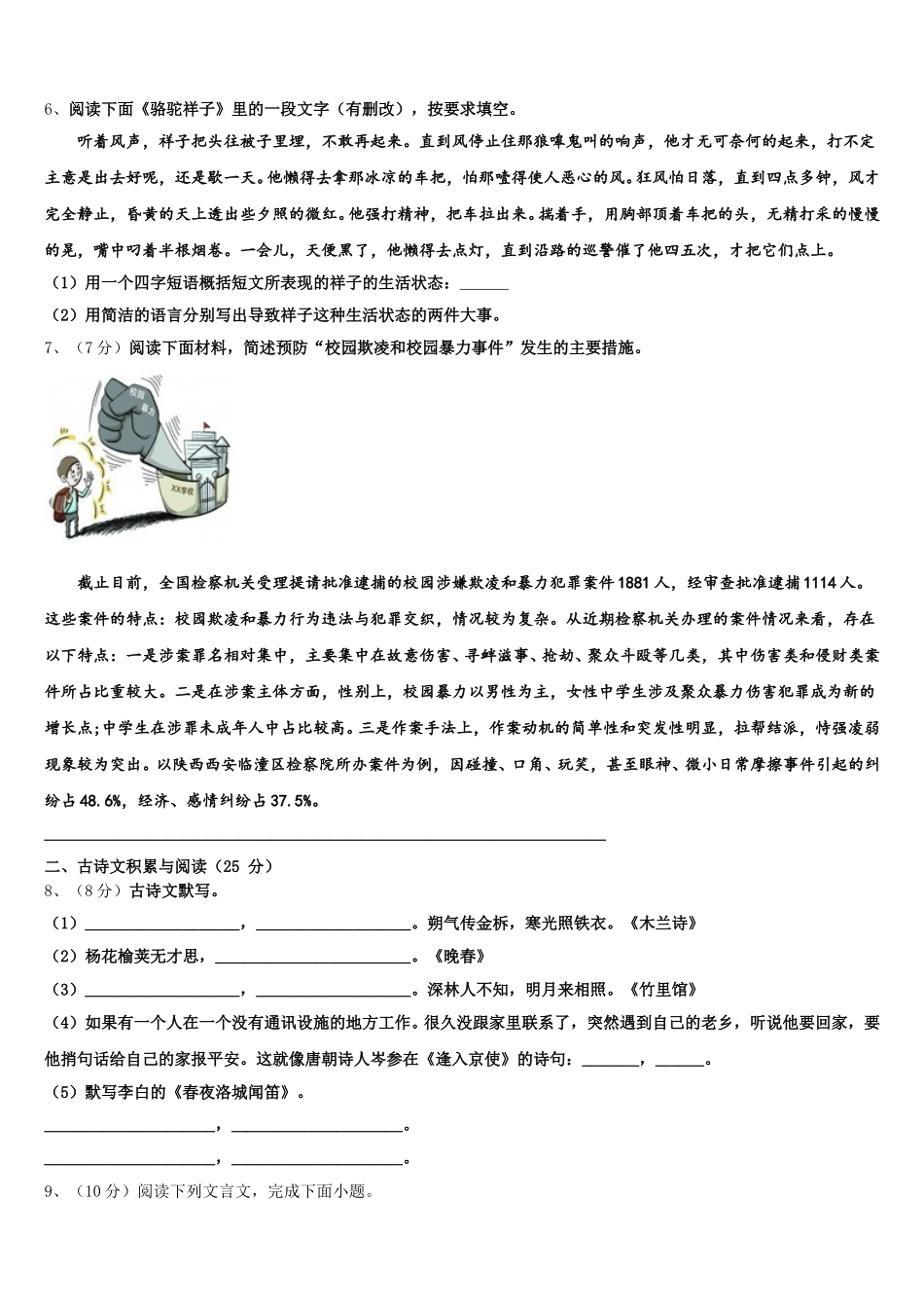 2024-2025学年福建省福州市鼓楼区屏东中学七下语文期中统考试题含解析_第2页