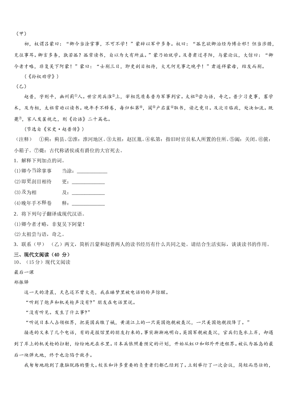 2024-2025学年福建省福州市鼓楼区屏东中学七下语文期中统考试题含解析_第3页