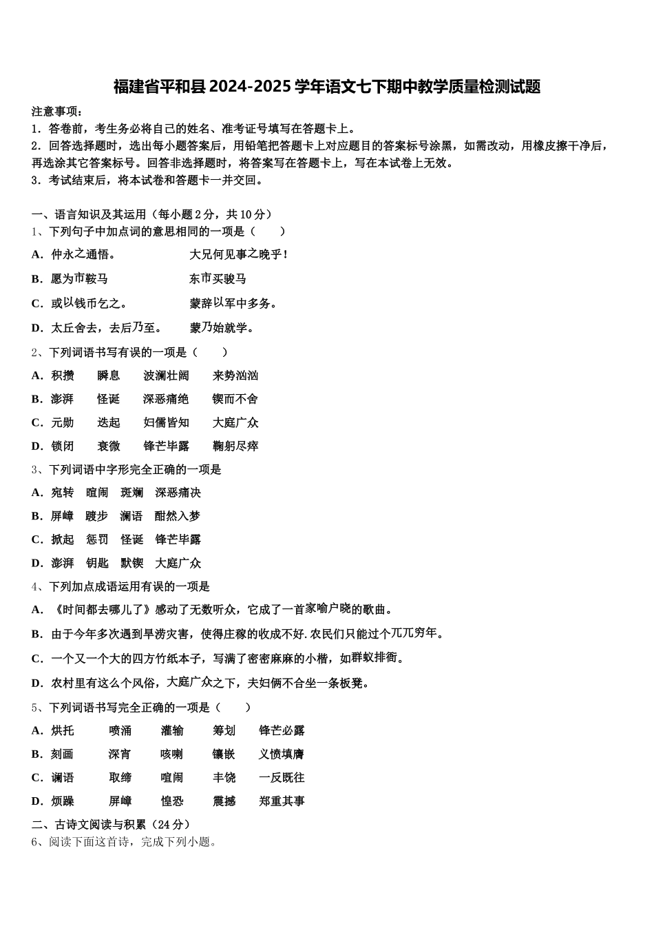 福建省平和县2024-2025学年语文七下期中教学质量检测试题含解析_第1页