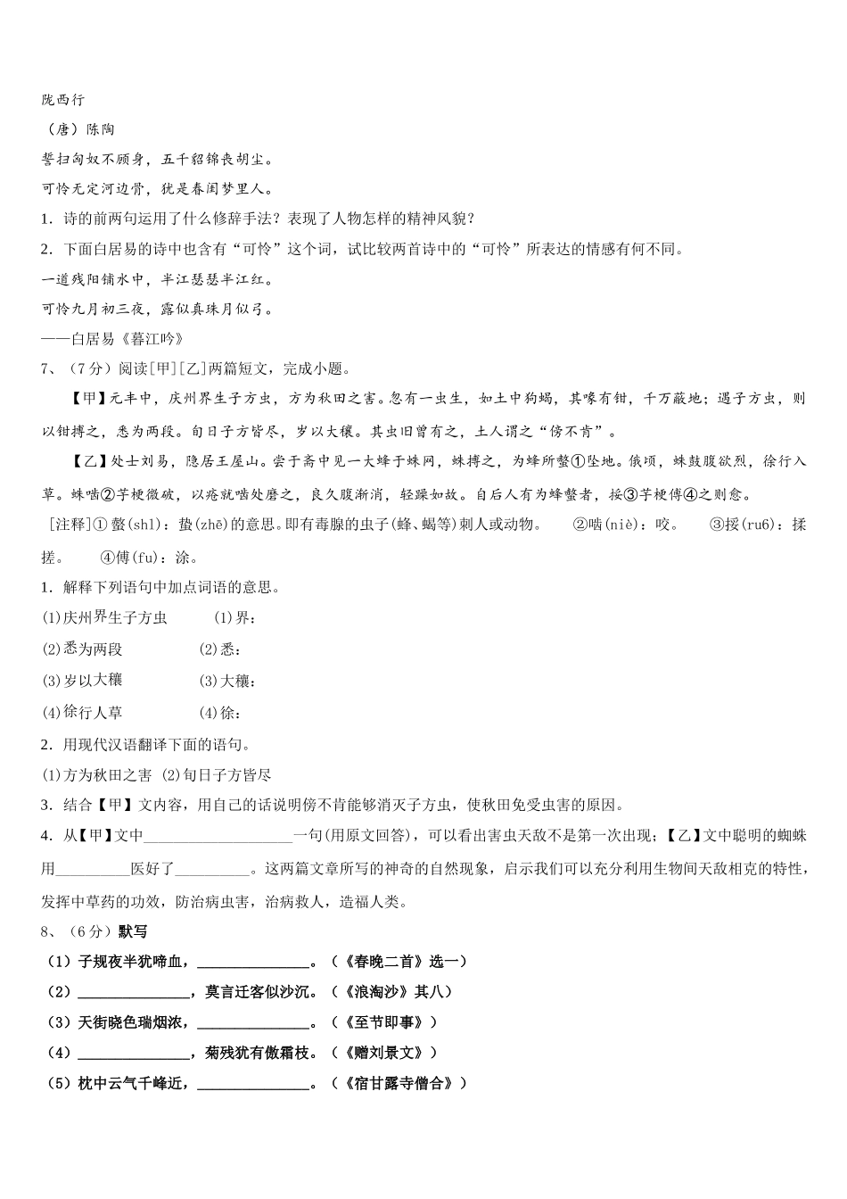 福建省平和县2024-2025学年语文七下期中教学质量检测试题含解析_第2页