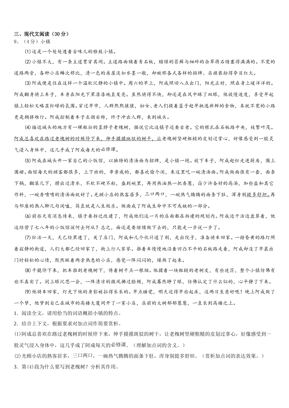 福建省平和县2024-2025学年语文七下期中教学质量检测试题含解析_第3页