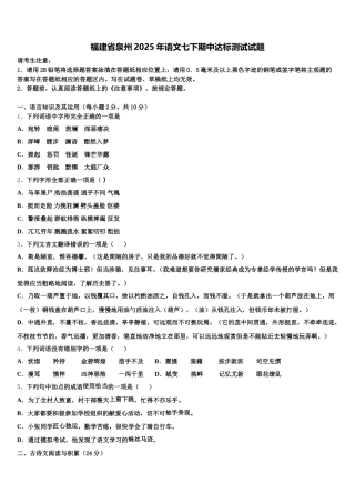 福建省泉州2025年语文七下期中达标测试试题含解析