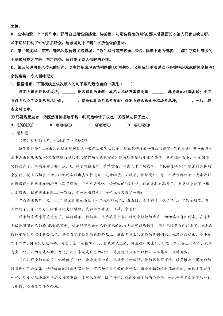 2025年福建省宁德市名校七下语文期中调研模拟试题含解析_第2页