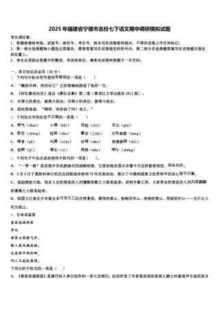 2025年福建省宁德市名校七下语文期中调研模拟试题含解析