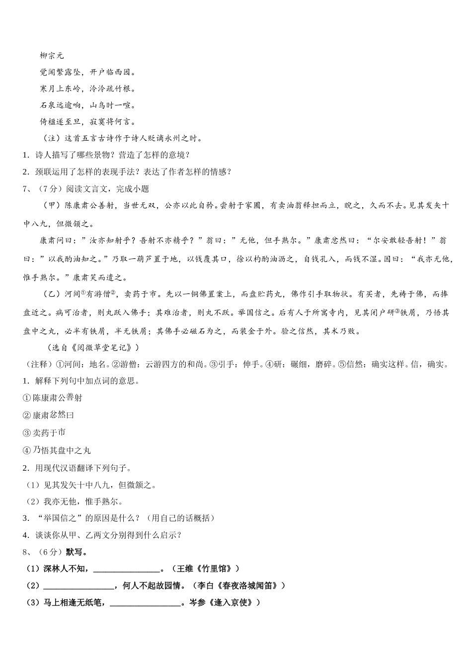 2025年福建省龙岩市五县语文七下期中综合测试模拟试题含解析_第2页
