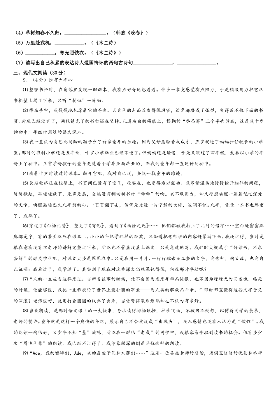 2025年福建省龙岩市五县语文七下期中综合测试模拟试题含解析_第3页