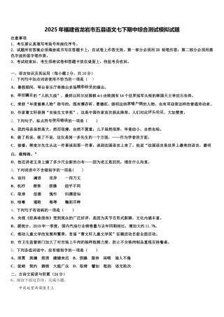 2025年福建省龙岩市五县语文七下期中综合测试模拟试题含解析