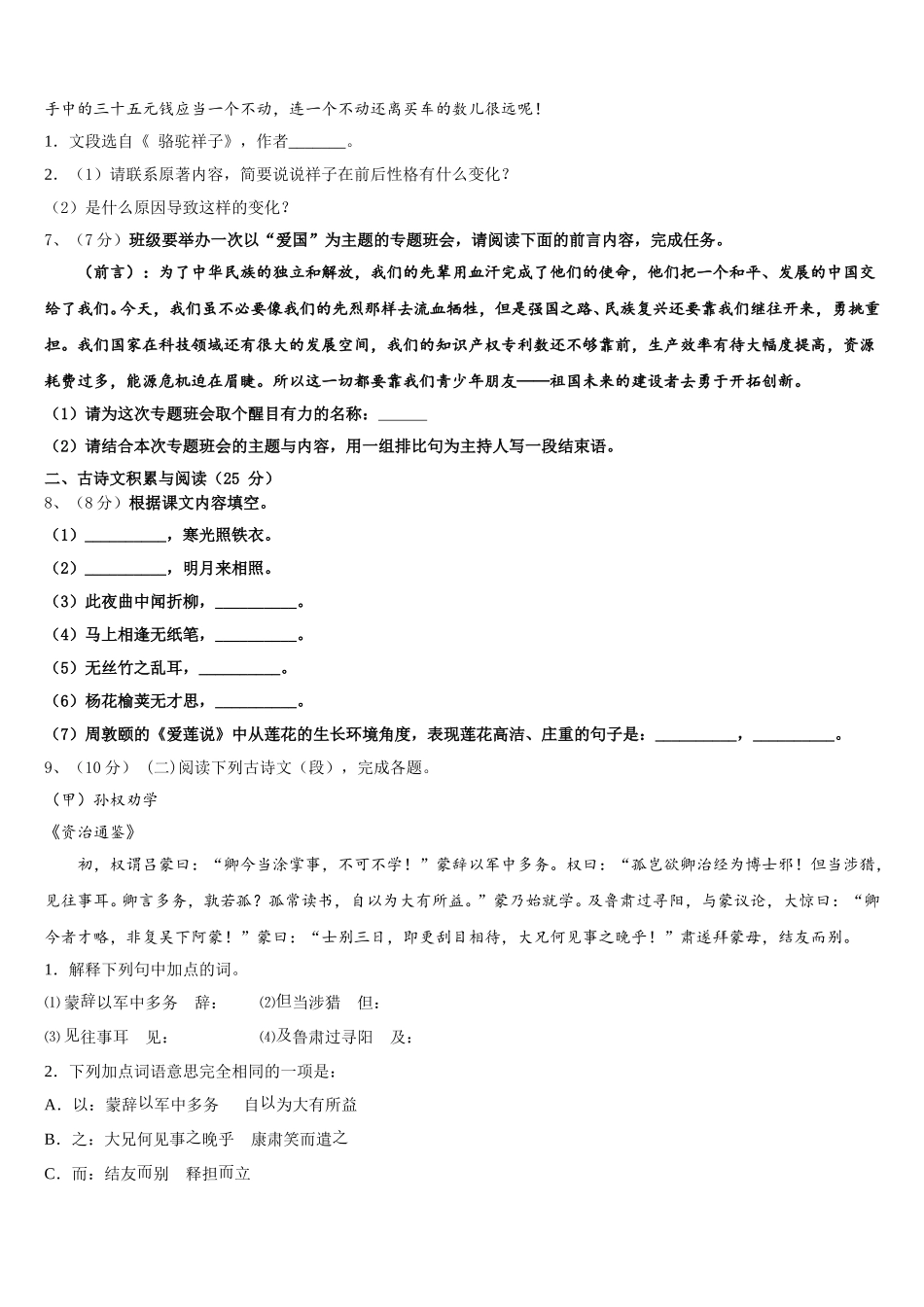 2025年福建省泉州市泉港一中学七下语文期中检测模拟试题含解析_第2页