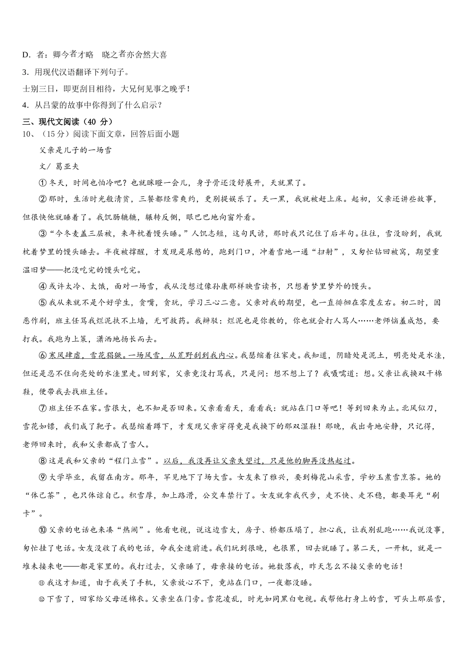 2025年福建省泉州市泉港一中学七下语文期中检测模拟试题含解析_第3页