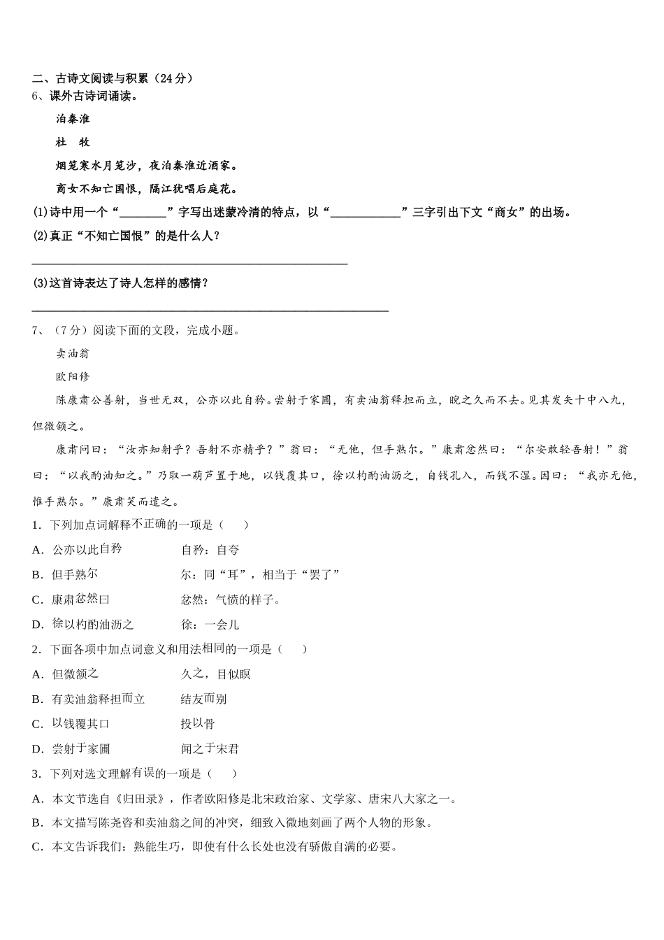福建省福州马尾区四校联考2024-2025学年语文七下期中调研试题含解析_第2页