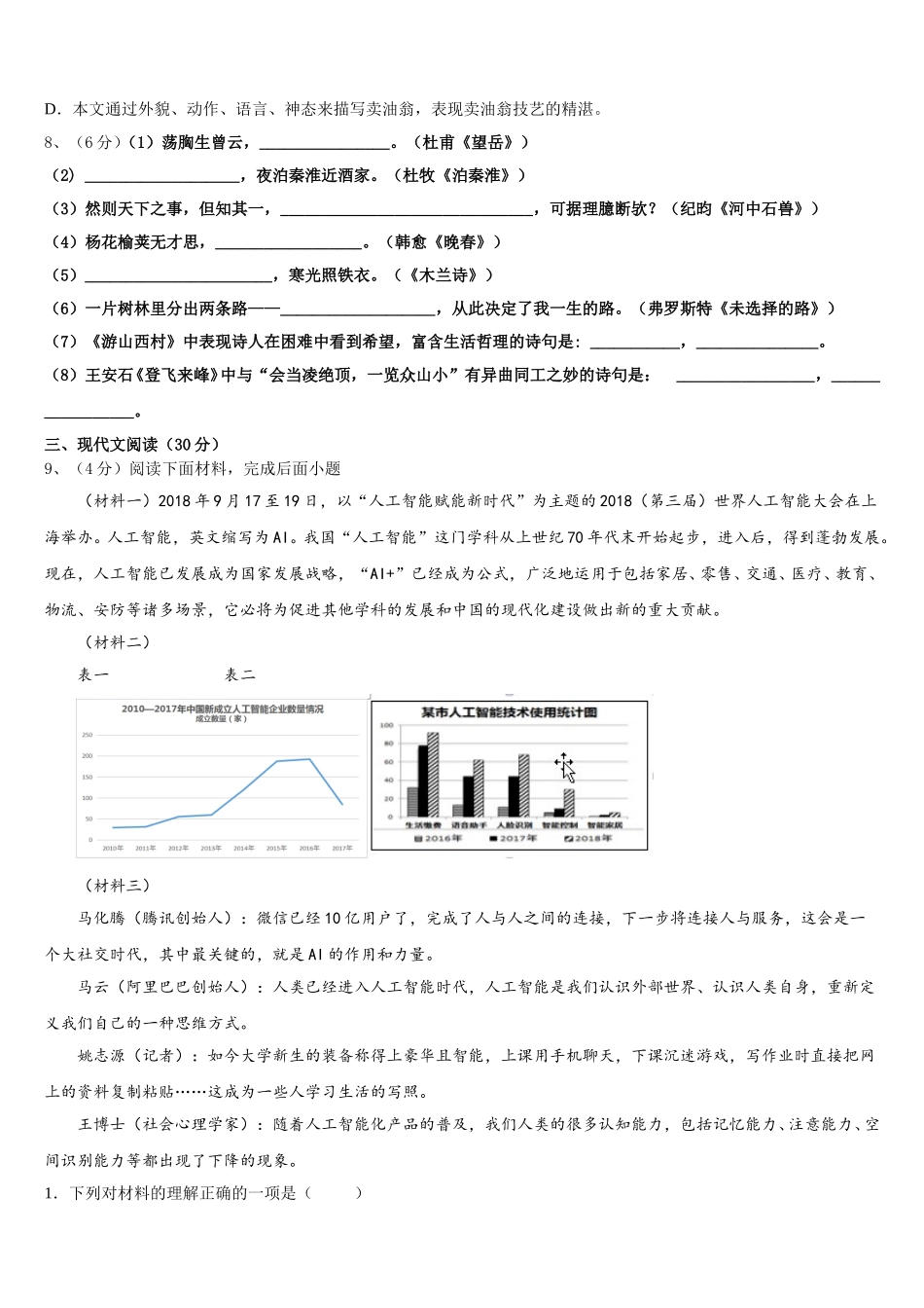 福建省福州马尾区四校联考2024-2025学年语文七下期中调研试题含解析_第3页
