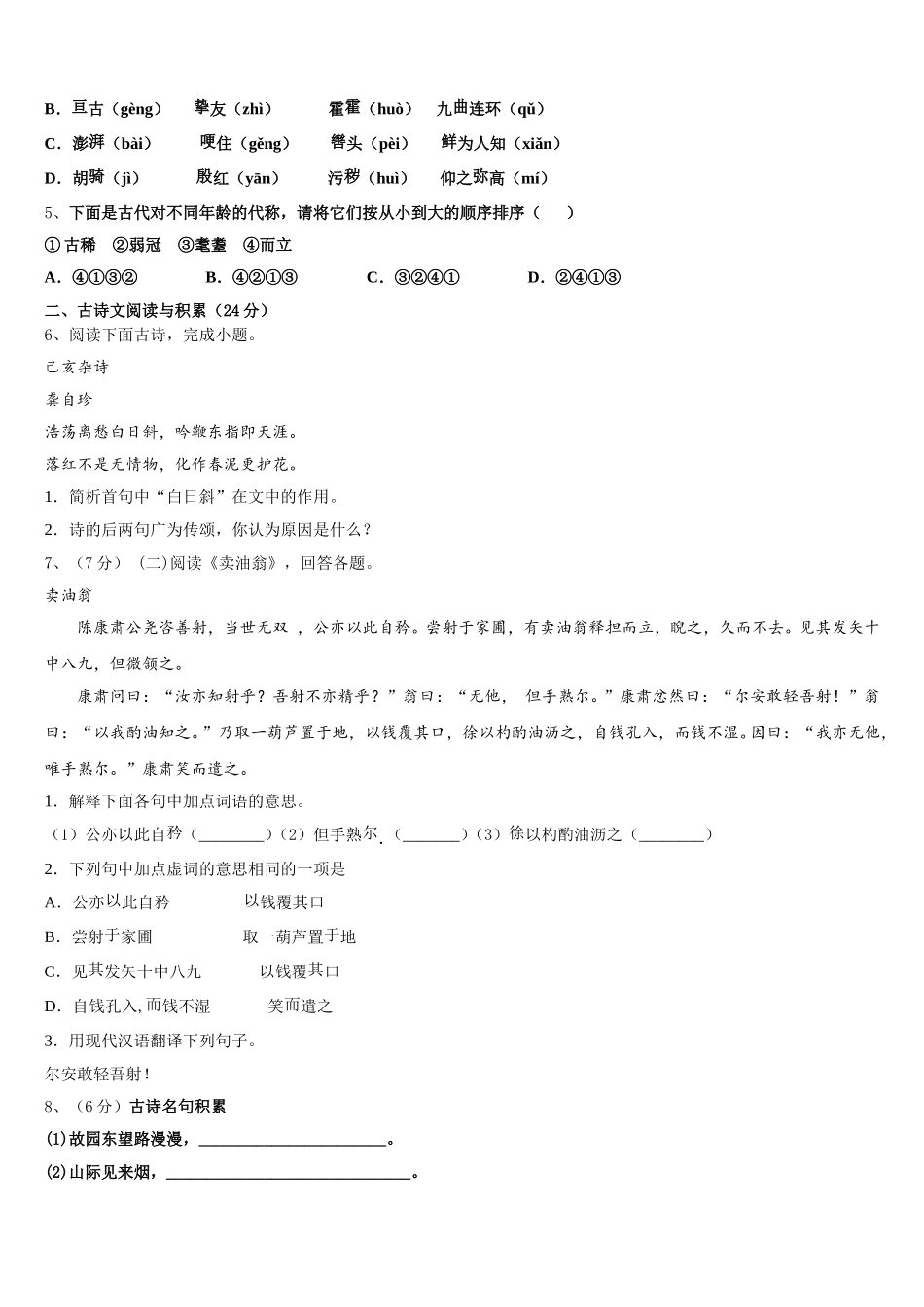 2025年宁德市重点中学七年级语文第二学期期中达标检测模拟试题含解析_第2页