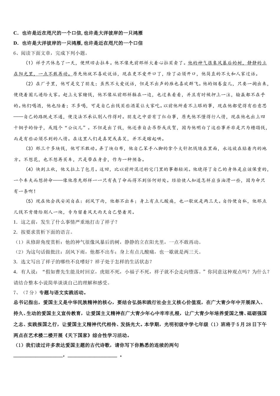 2025年福建省泉州台商投资区五校联考七年级语文第二学期期中质量检测模拟试题含解析_第2页