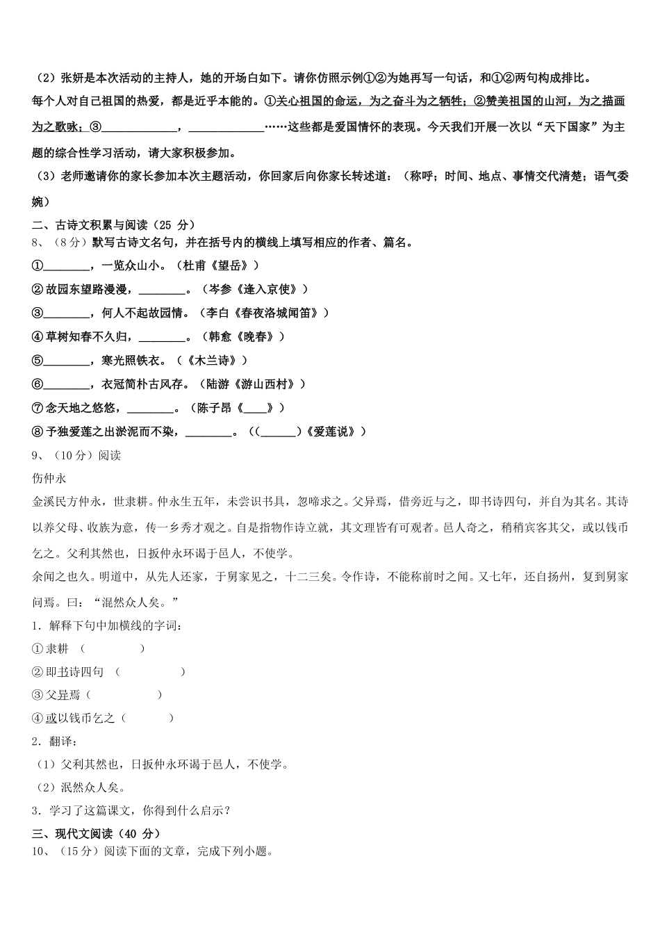 2025年福建省泉州台商投资区五校联考七年级语文第二学期期中质量检测模拟试题含解析_第3页