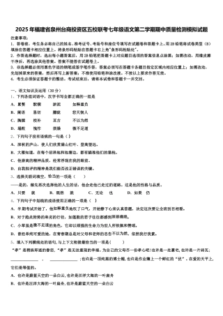 2025年福建省泉州台商投资区五校联考七年级语文第二学期期中质量检测模拟试题含解析