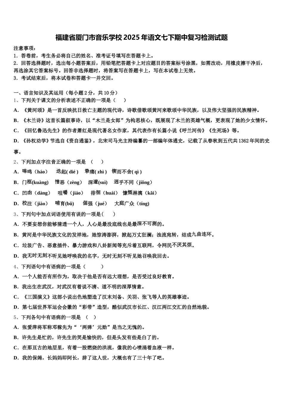 福建省厦门市音乐学校2025年语文七下期中复习检测试题含解析_第1页