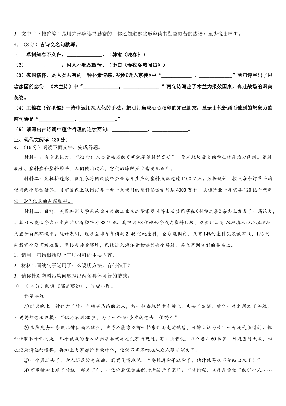 福建省厦门市音乐学校2025年语文七下期中复习检测试题含解析_第3页