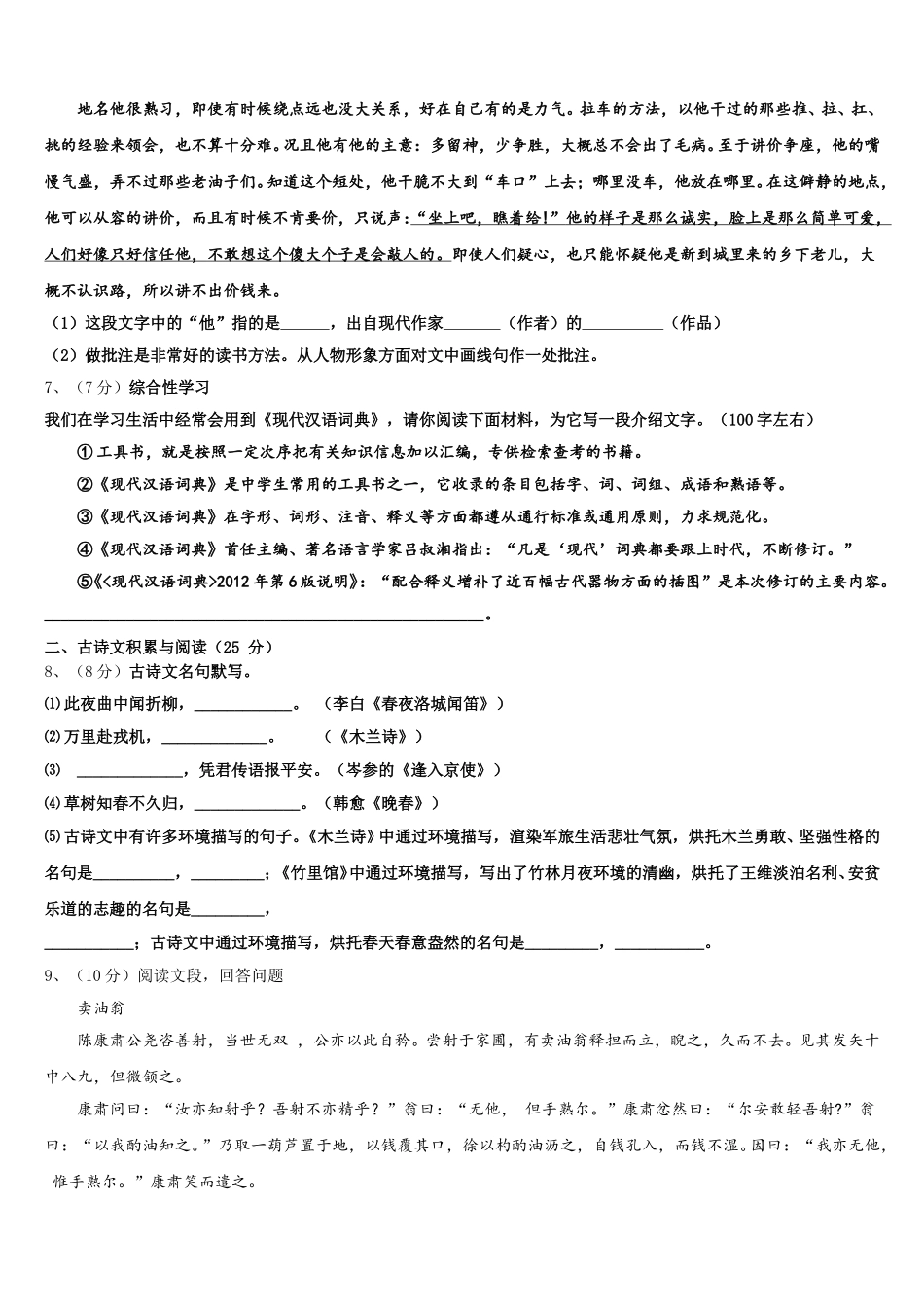 石狮七中学2025年七下语文期中学业质量监测模拟试题含解析_第2页