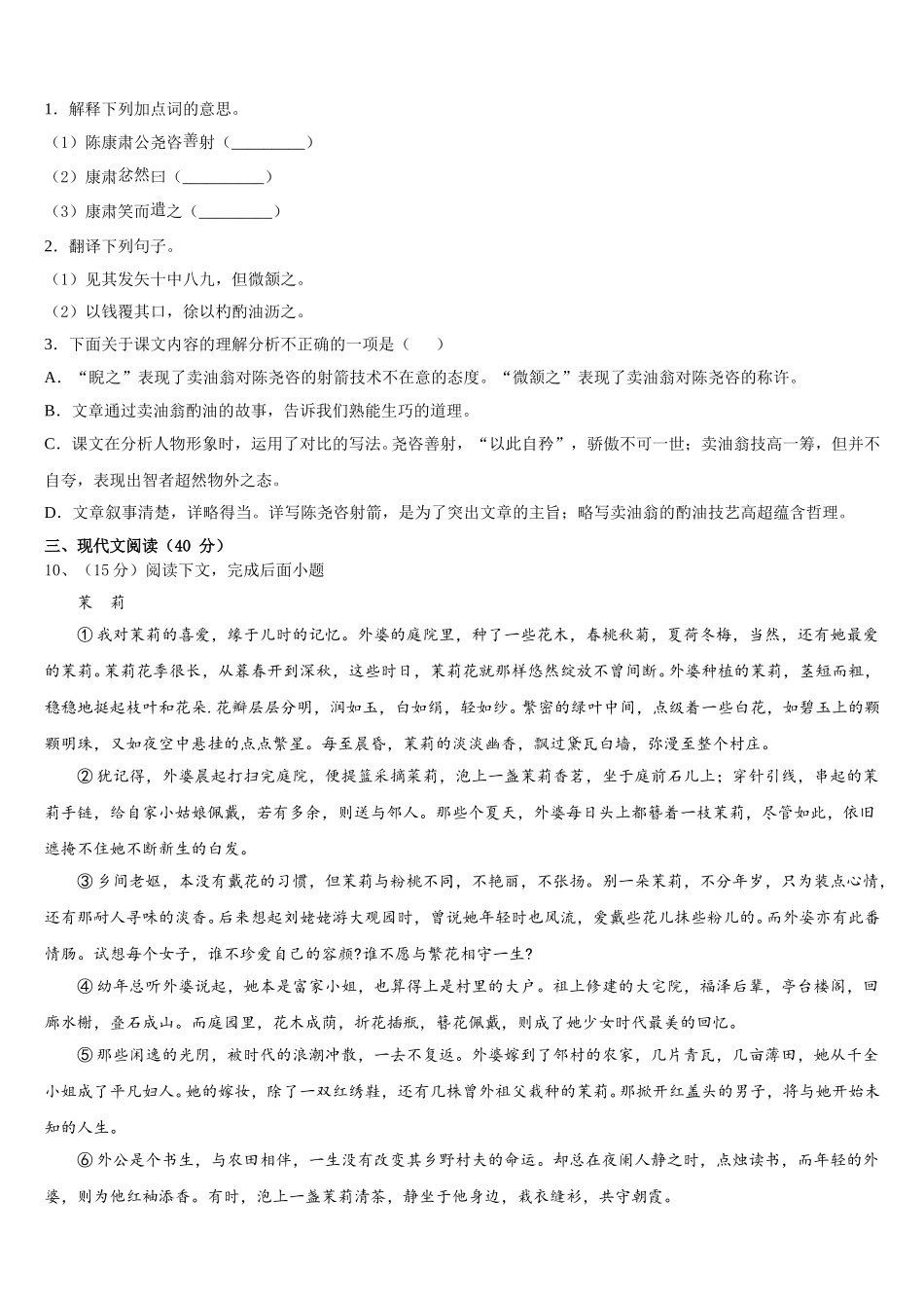 石狮七中学2025年七下语文期中学业质量监测模拟试题含解析_第3页