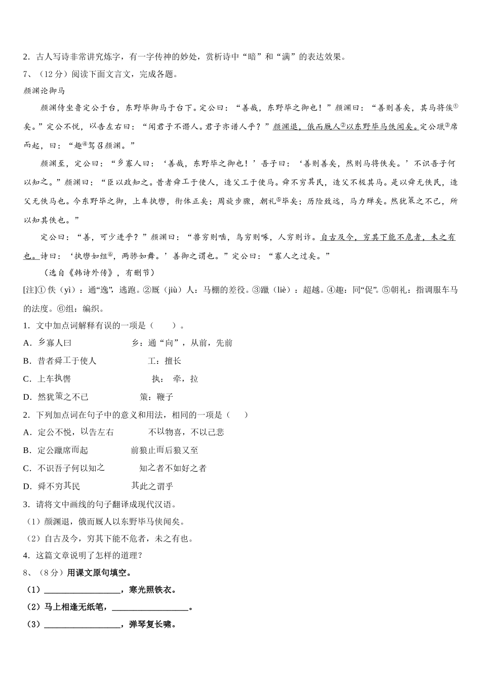 2024-2025学年福建省福州文博中学七年级语文第二学期期中监测试题含解析_第2页