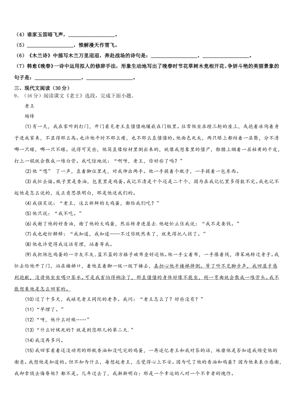 2024-2025学年福建省福州文博中学七年级语文第二学期期中监测试题含解析_第3页