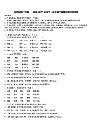 福建省厦门市第十一中学2025年语文七年级第二学期期中预测试题含解析