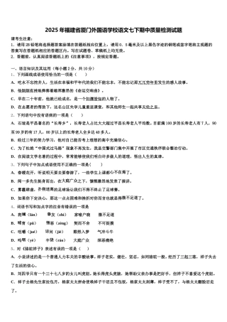 2025年福建省厦门外国语学校语文七下期中质量检测试题含解析
