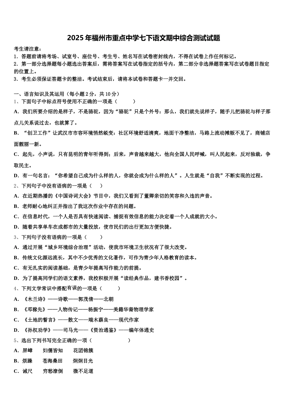 2025年福州市重点中学七下语文期中综合测试试题含解析_第1页