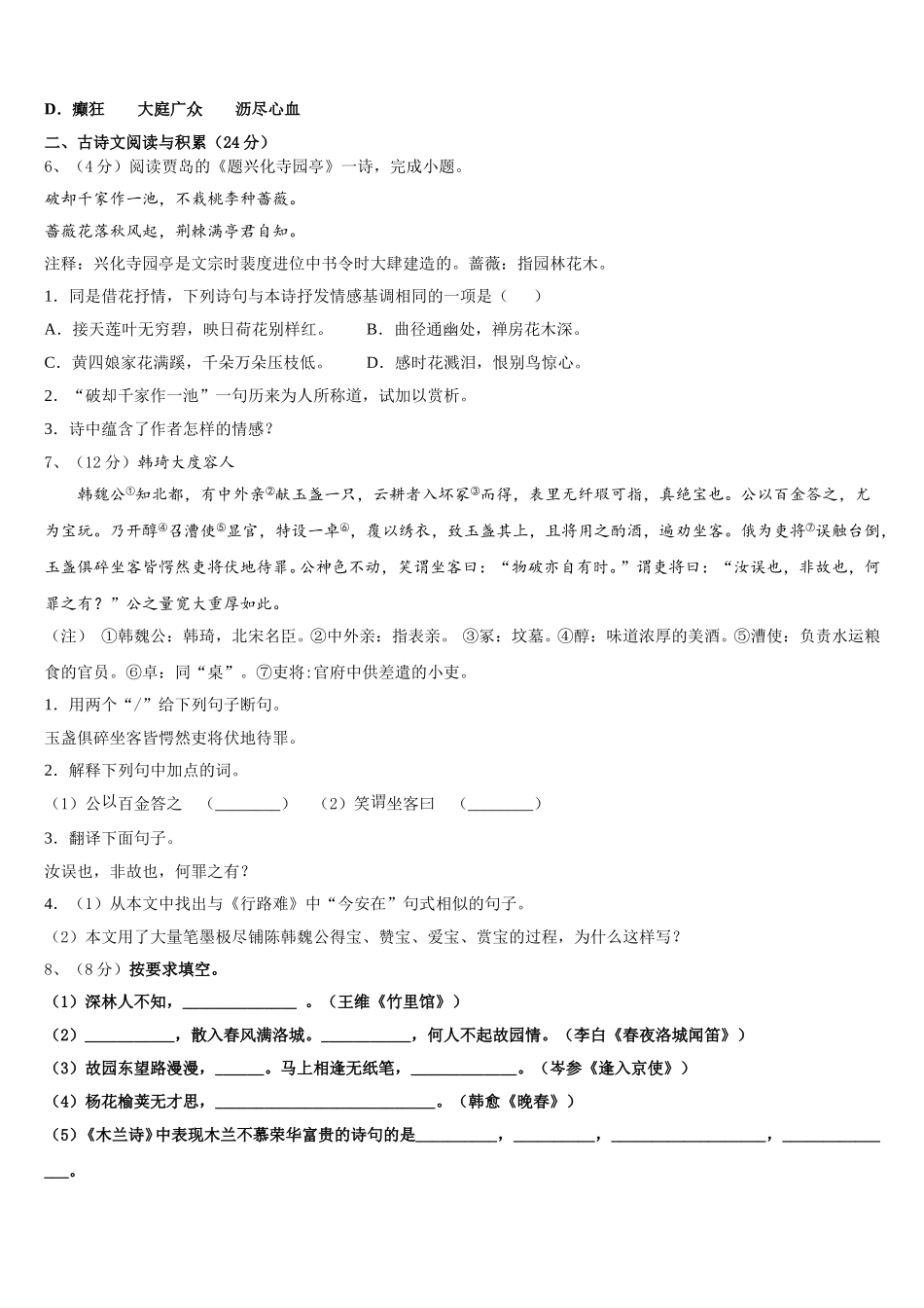 2025年福州市重点中学七下语文期中综合测试试题含解析_第2页