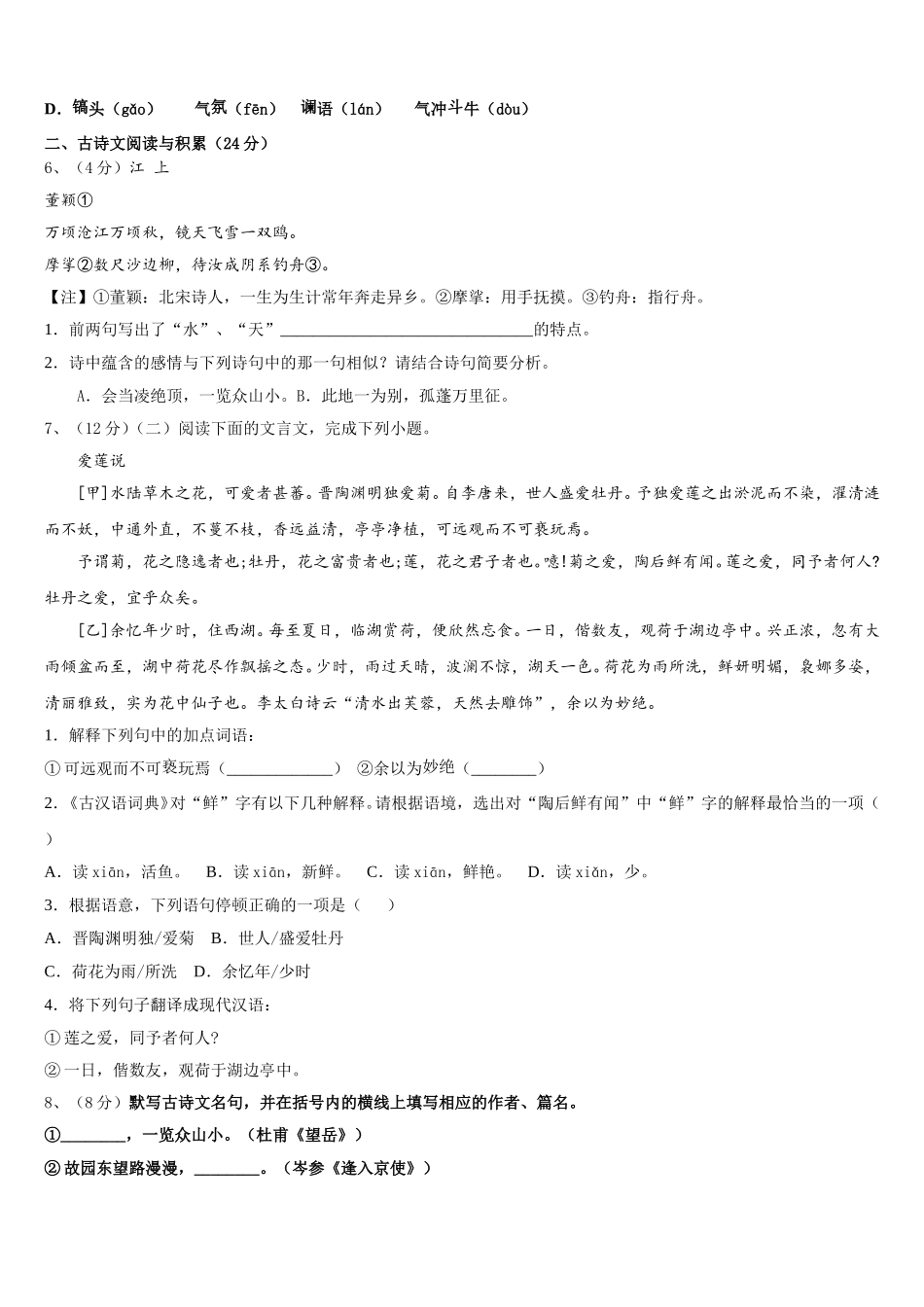 2025年福建省福州市鼓楼区屏东中学语文七年级第二学期期中学业水平测试模拟试题含解析_第2页