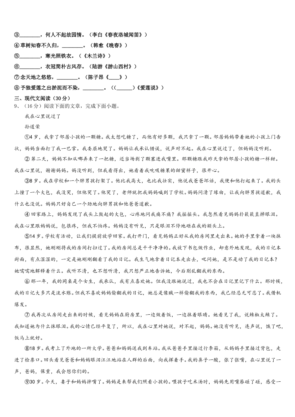 2025年福建省福州市鼓楼区屏东中学语文七年级第二学期期中学业水平测试模拟试题含解析_第3页