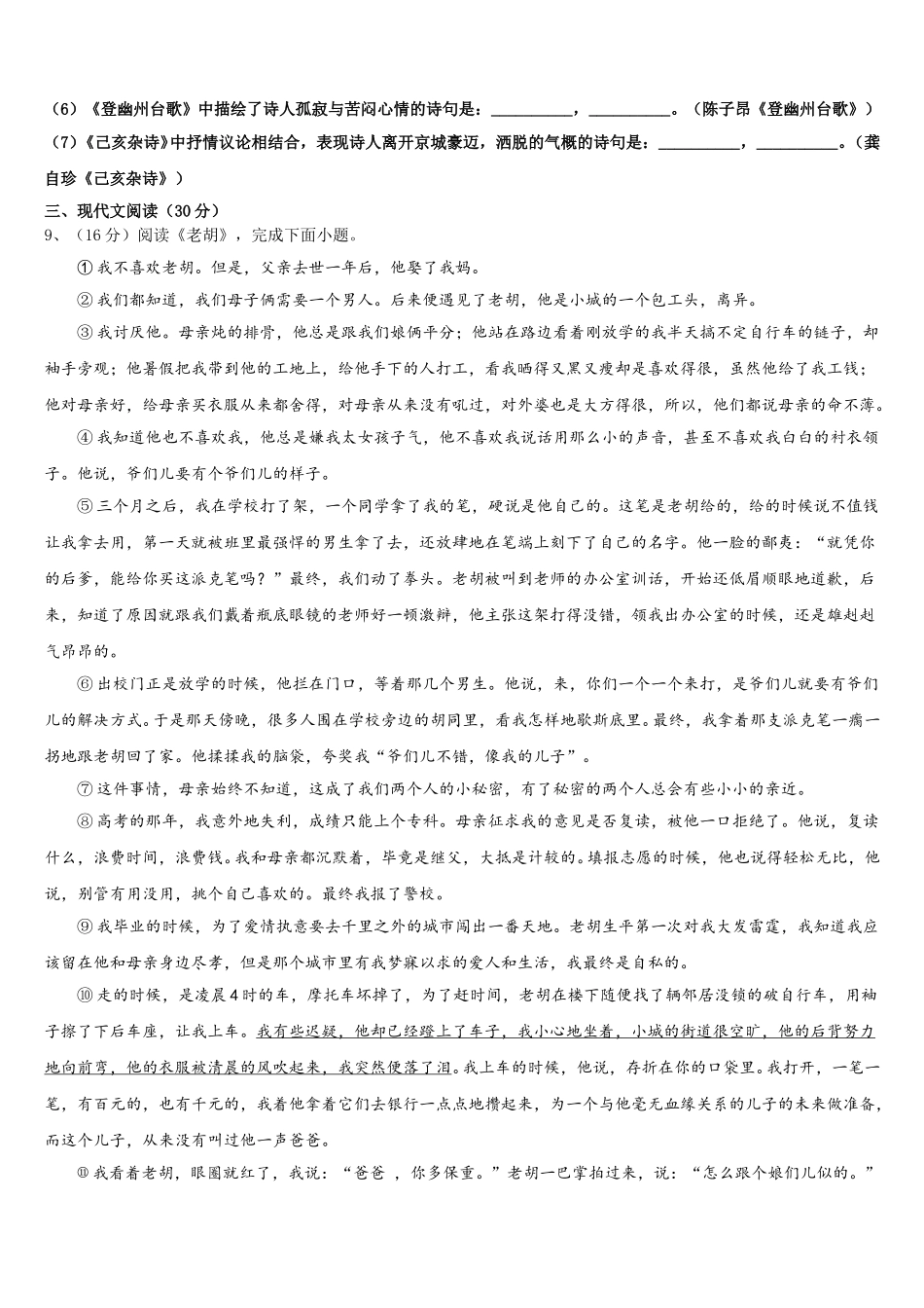 福建省泉州市港泉区2024-2025学年七下语文期中质量检测试题含解析_第3页