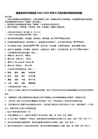 福建省泉州市港泉区2024-2025学年七下语文期中质量检测试题含解析
