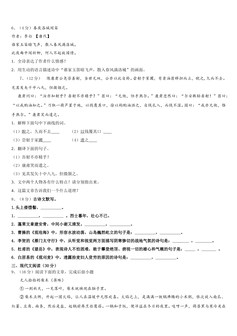 2025年福建省福州教育学院附属中学七年级语文第二学期期中检测试题含解析_第2页