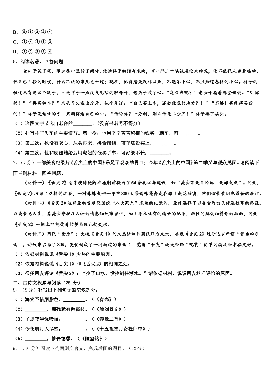 2025年福建省惠安县七年级语文第二学期期中调研模拟试题含解析_第2页