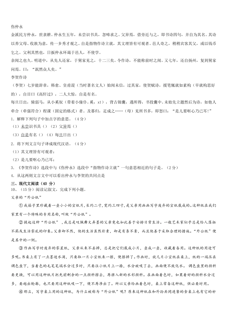 2025年福建省惠安县七年级语文第二学期期中调研模拟试题含解析_第3页