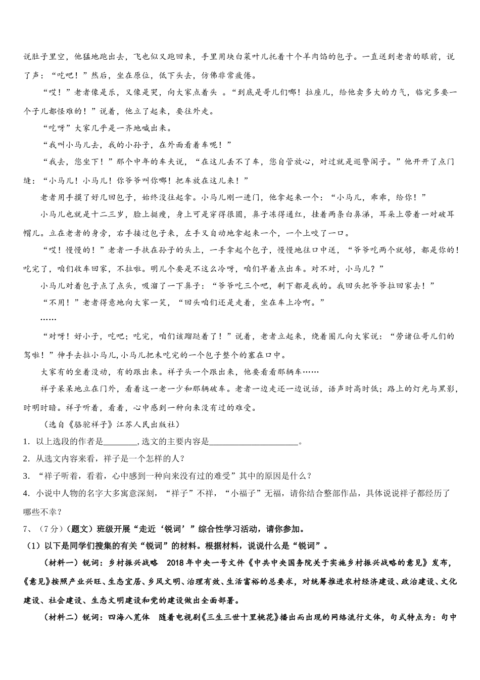 福建省龙岩院附属中学2024-2025学年语文七下期中监测模拟试题含解析_第2页