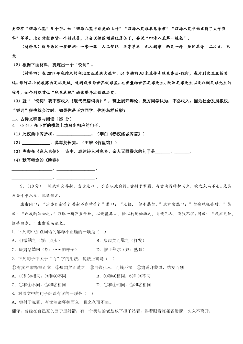 福建省龙岩院附属中学2024-2025学年语文七下期中监测模拟试题含解析_第3页