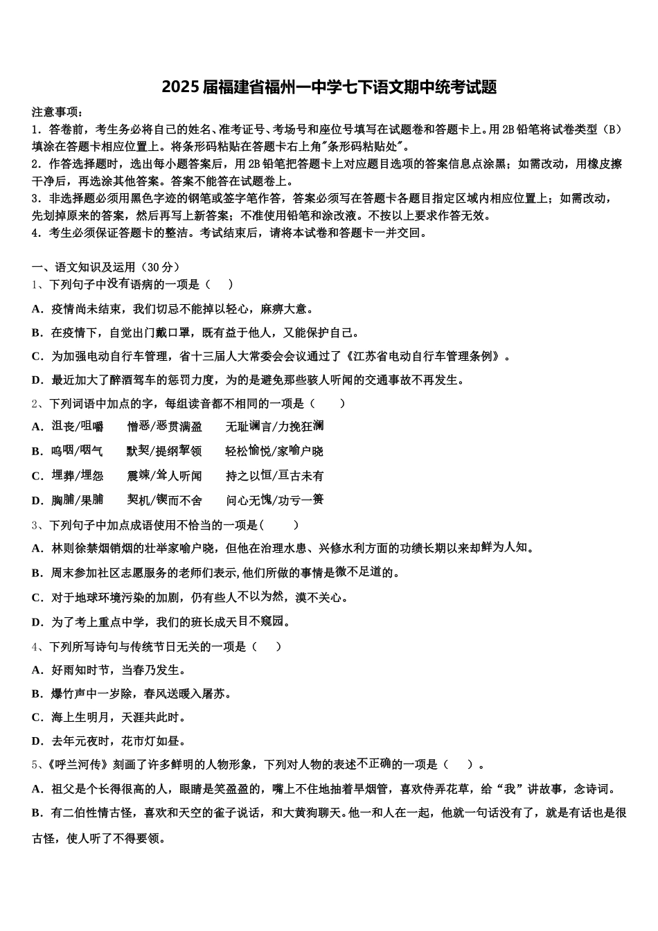 2025届福建省福州一中学七下语文期中统考试题含解析_第1页