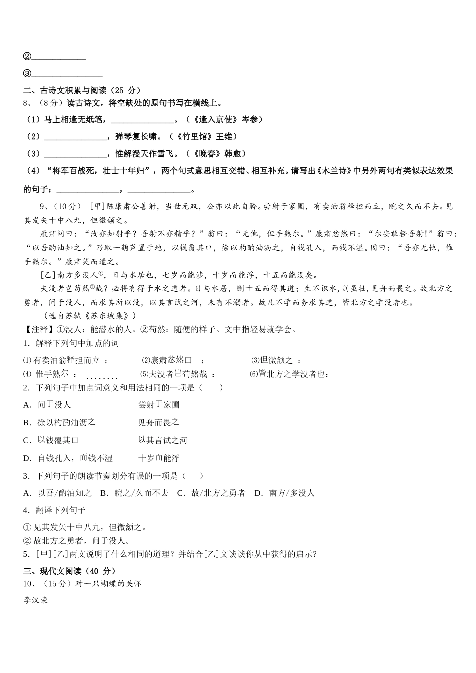 2025届福建省福州一中学七下语文期中统考试题含解析_第3页