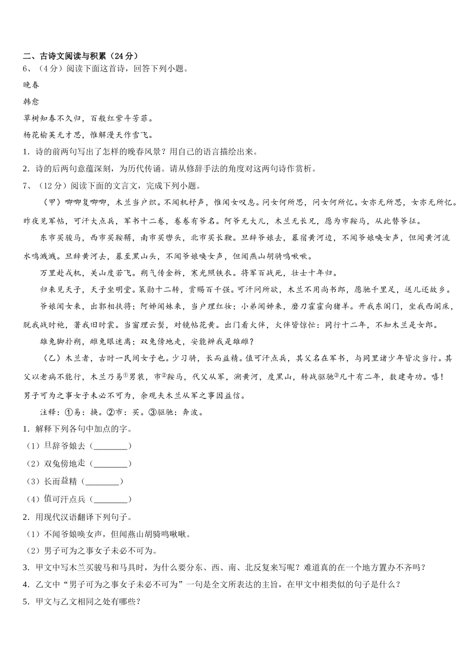 2025年福建省龙岩市五县语文七年级第二学期期中学业水平测试试题含解析_第2页