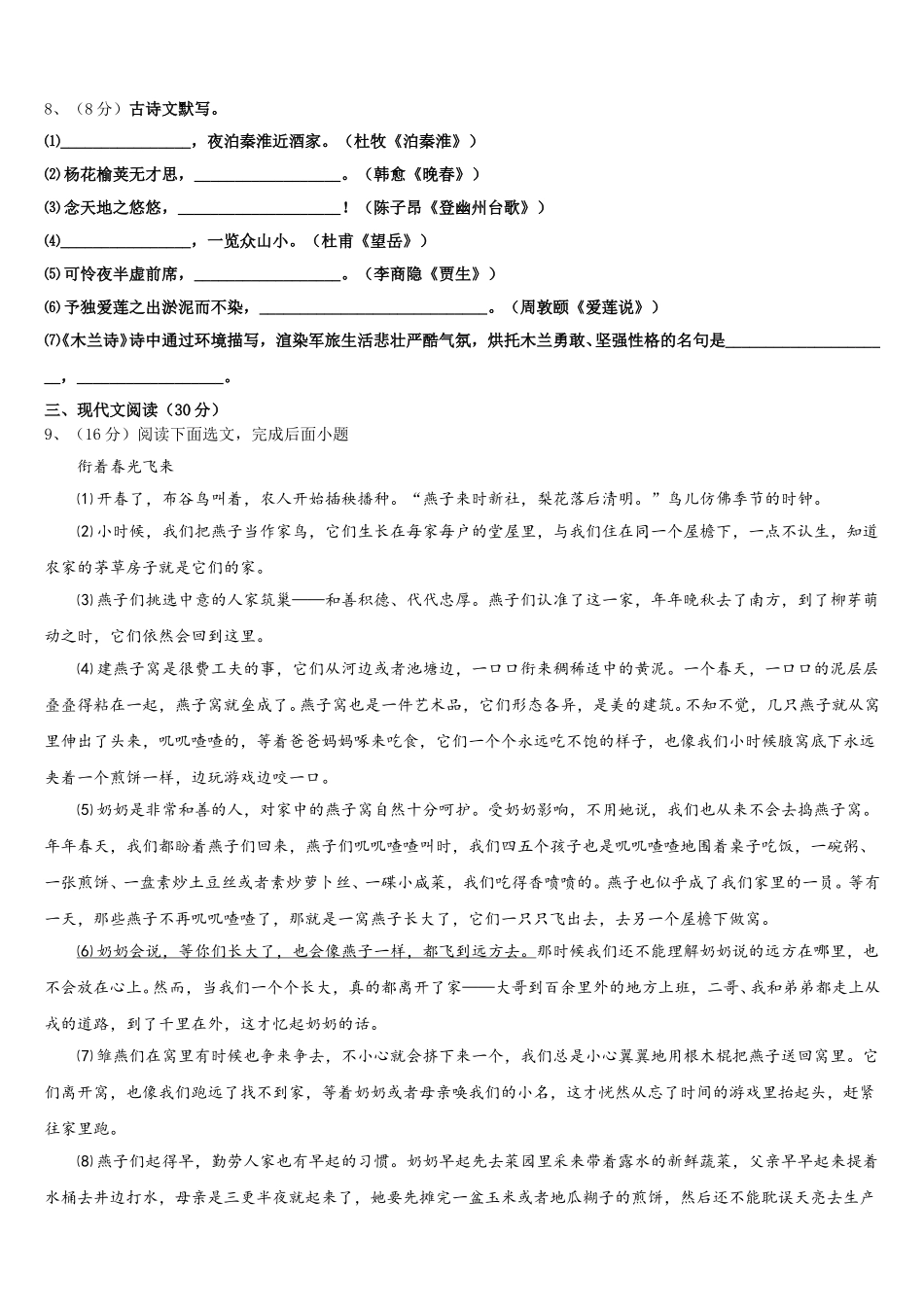 2025年福建省龙岩市五县语文七年级第二学期期中学业水平测试试题含解析_第3页