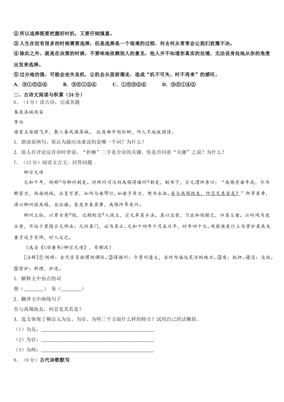 福建省厦门市六校2025年语文七年级第二学期期中调研模拟试题含解析_第2页