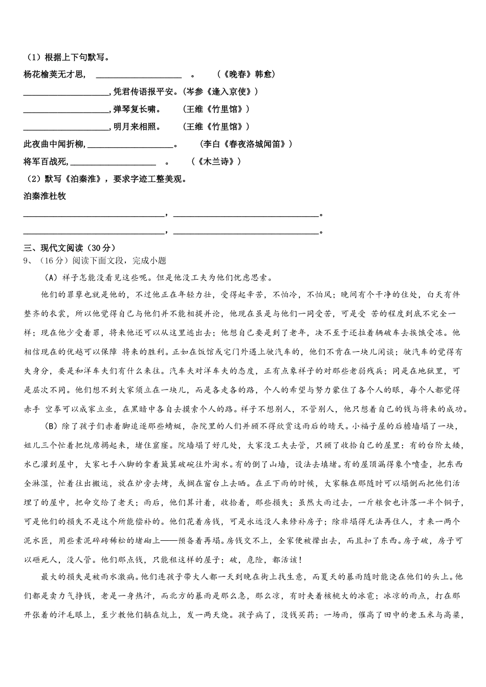 福建省厦门市六校2025年语文七年级第二学期期中调研模拟试题含解析_第3页