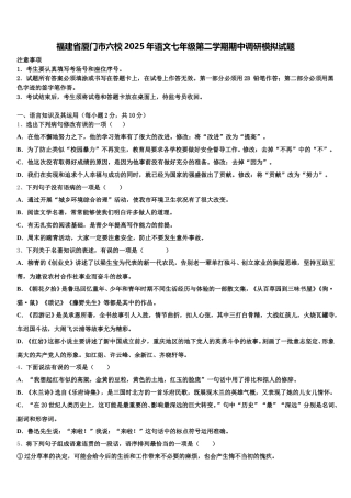 福建省厦门市六校2025年语文七年级第二学期期中调研模拟试题含解析
