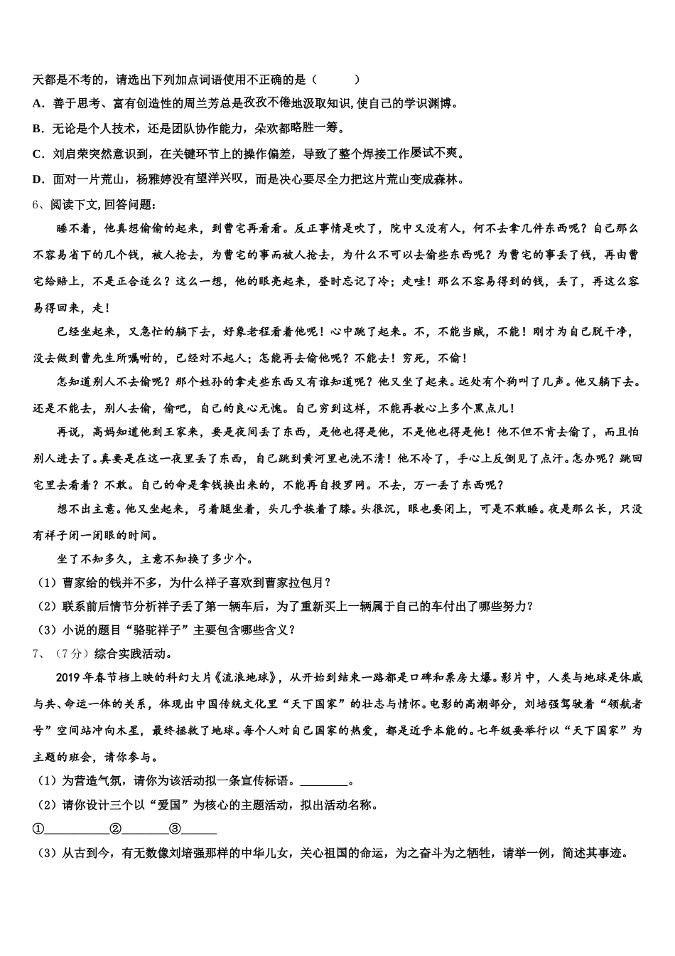 2025年福建省晋江市养正中学七下语文期中统考试题含解析_第2页