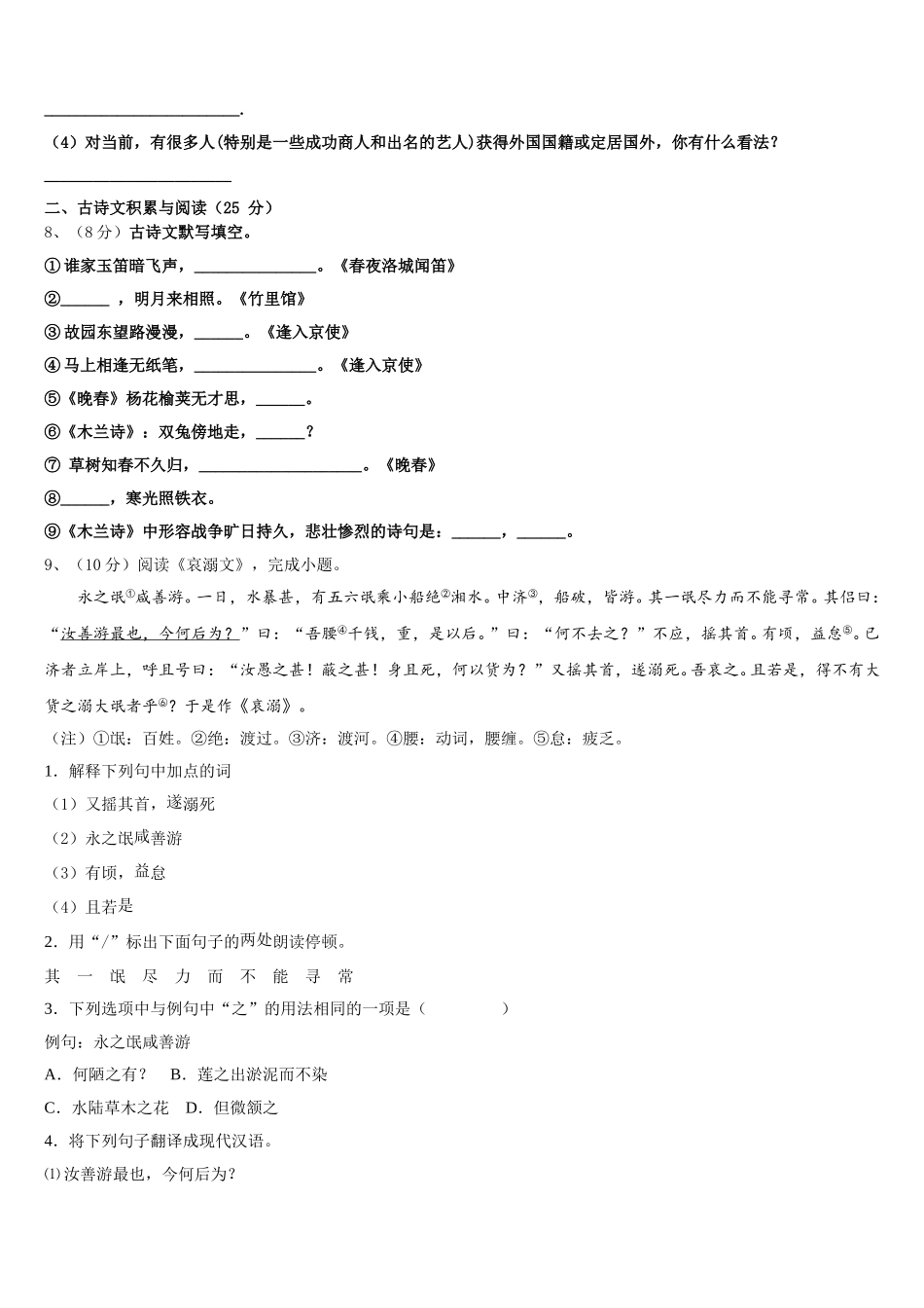 2025年福建省晋江市养正中学七下语文期中统考试题含解析_第3页